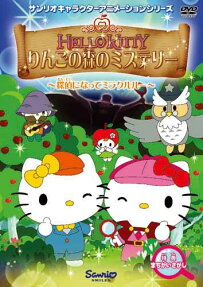 Hello Kitty: Ringo no Mori no Mystery