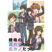 継母の連れ子が元カノだった