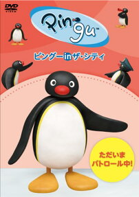 ピングー in ザ・シティ