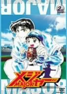 メジャー2nd