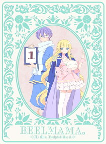 ベルゼブブ嬢のお気に召すまま。