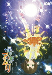 星の海のアムリ