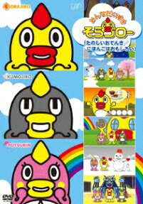 みんなだいすき そらジロー