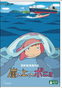 Ponyo