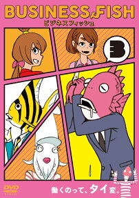 ビジネスフィッシュ