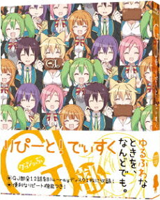 GJ部