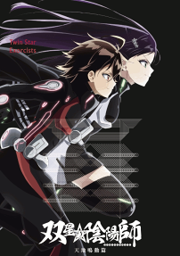 Twin Star Exorcists
