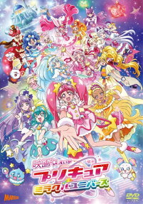 映画プリキュアミラクルユニバース