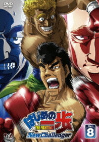 はじめの 一歩 THE FIGHTING! NewChallenger