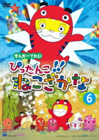 ぴったんこ! ねこざかな