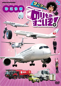 ひこうき