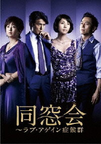 同窓会
