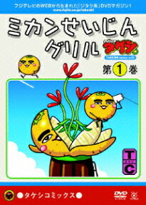 ミカンせいじん