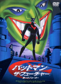 バットマン ザ・フューチャー