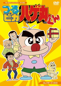 つるピカハゲ丸くん
