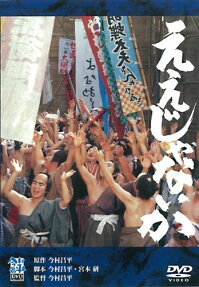 Ejanaika