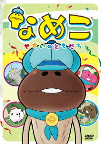 なめこ せかいのともだち