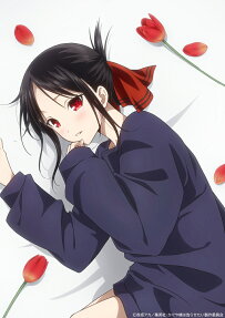 かぐや様は告らせたい 大人への階段