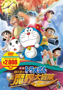 映画 ドラえもん のび太の 新魔界大冒険 7人の魔法使い