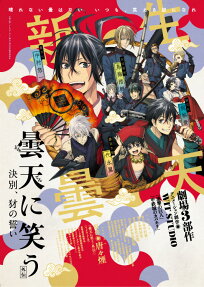曇天に笑う＜外伝＞ ～決別、犲の誓い～