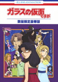 ガラスの仮面 ですが