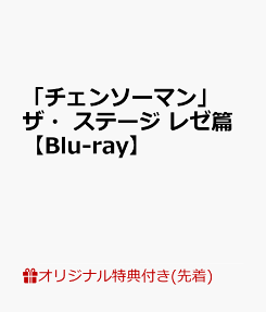 チェンソーマン
