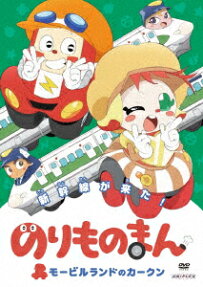 のりものまん モービルランドのカークン