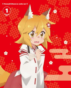世話やきキツネの仙狐さん