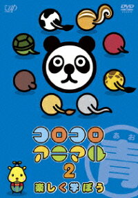 コロコロアニマル