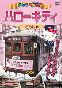 大好き！ハローキティ