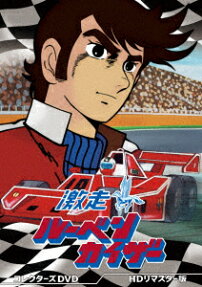 激走ルーベンカイザー