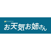 お天気お姉さん