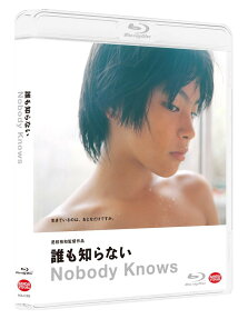 誰も知らない