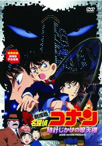 Detective Conan: The Time-Bombed Skyscraper