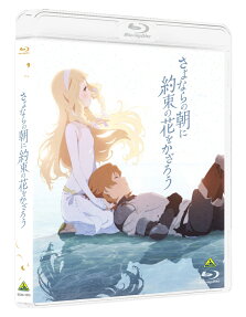 さよならの朝に約束の花をかざろう