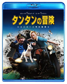 タンタンの冒険