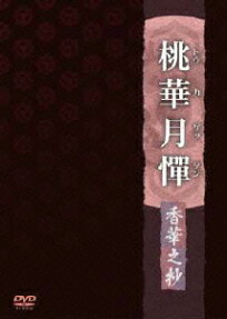 桃華月憚