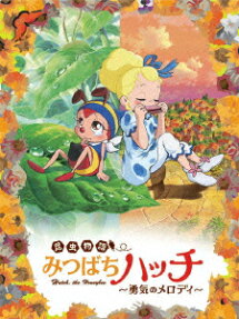昆虫物語 みつばちハッチ ～勇気のメロディ～