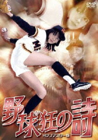 Yakyuukyou no Uta