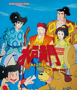 まんが水戸黄門