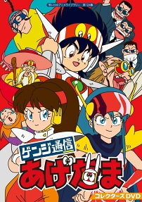 ゲンジ通信あげだま