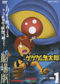 ゲゲゲの鬼太郎 妖怪大戦争