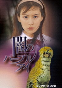 闇のパープル・アイ