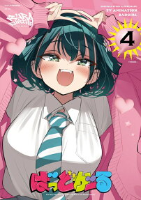 ばっどがーる