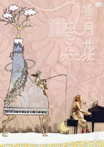 雪月花