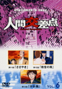 人間交差点