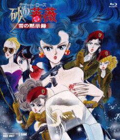 砂の薔薇 雪の黙示録