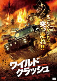 クラッシュ！