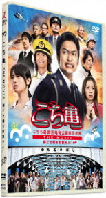 こちら葛*飾区亀有公園前派出所THE MOVIE
