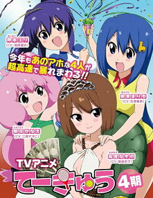 Teekyuu 4